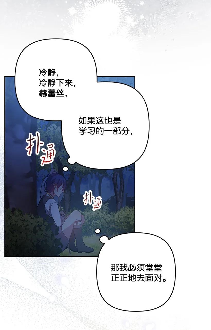 《王的贡女》番外3 勇敢迎战 第80页