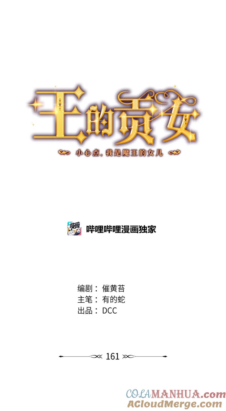 《王的贡女》番外3 勇敢迎战 第19页