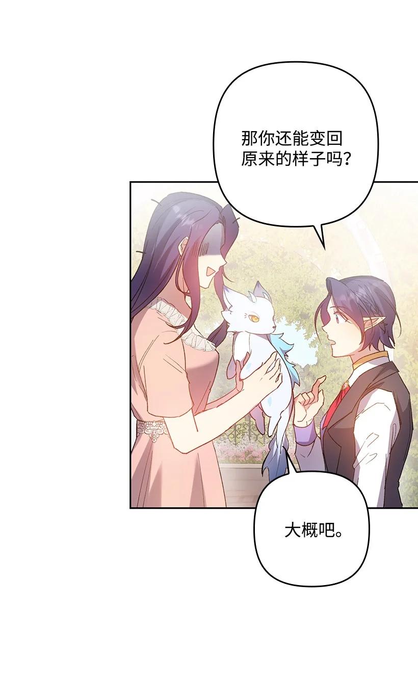 《王的贡女》番外3 勇敢迎战 第54页