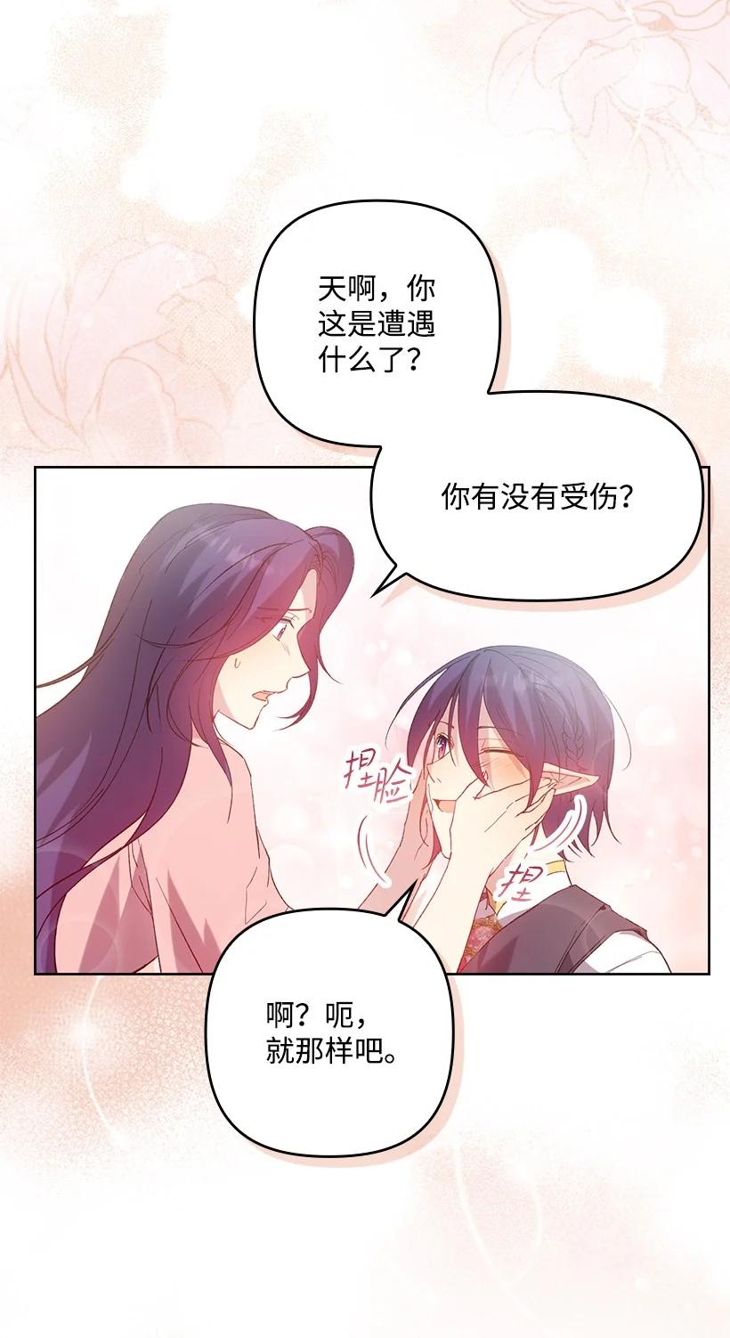 《王的贡女》番外4 参加试炼 第57页