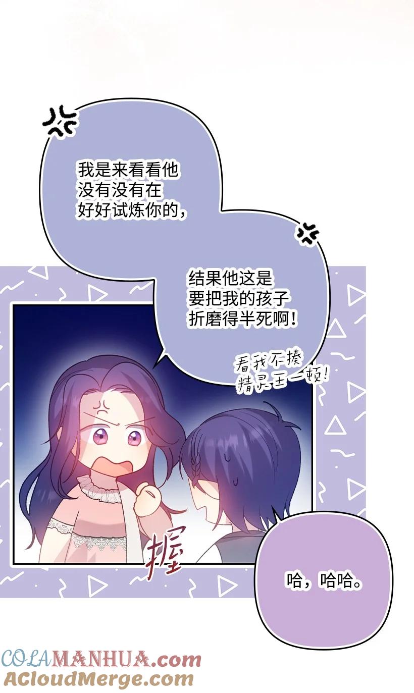 《王的贡女》番外4 参加试炼 第58页