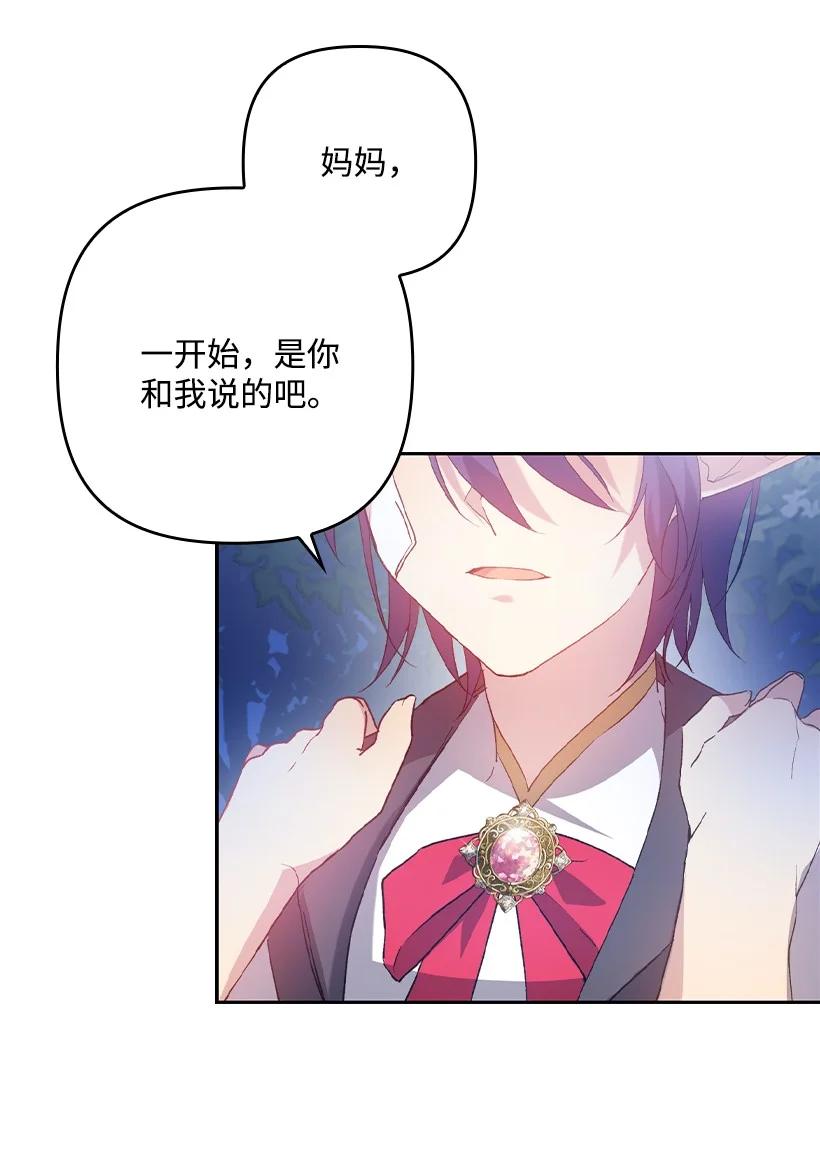 《王的贡女》番外4 参加试炼 第65页