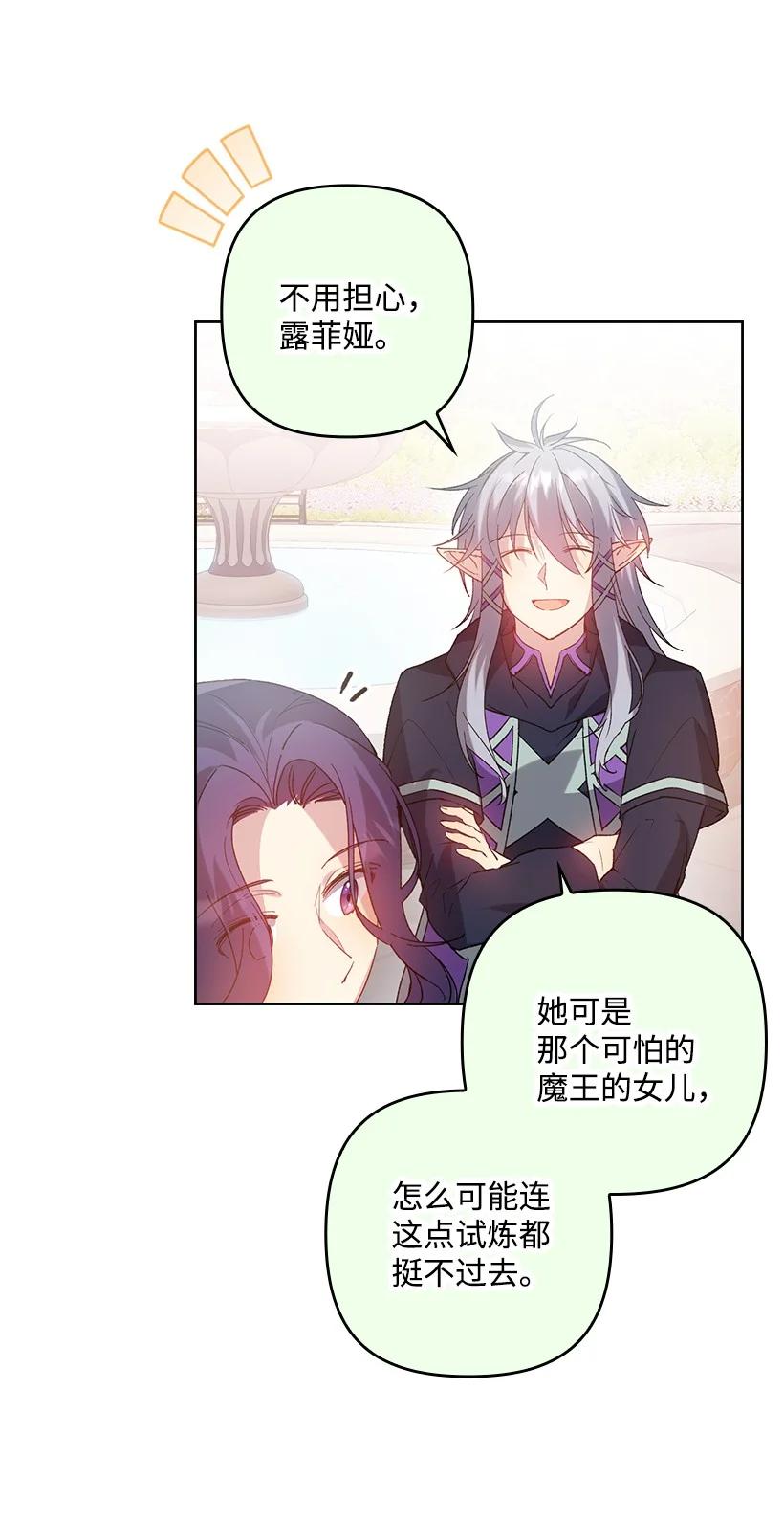 《王的贡女》番外4 参加试炼 第6页
