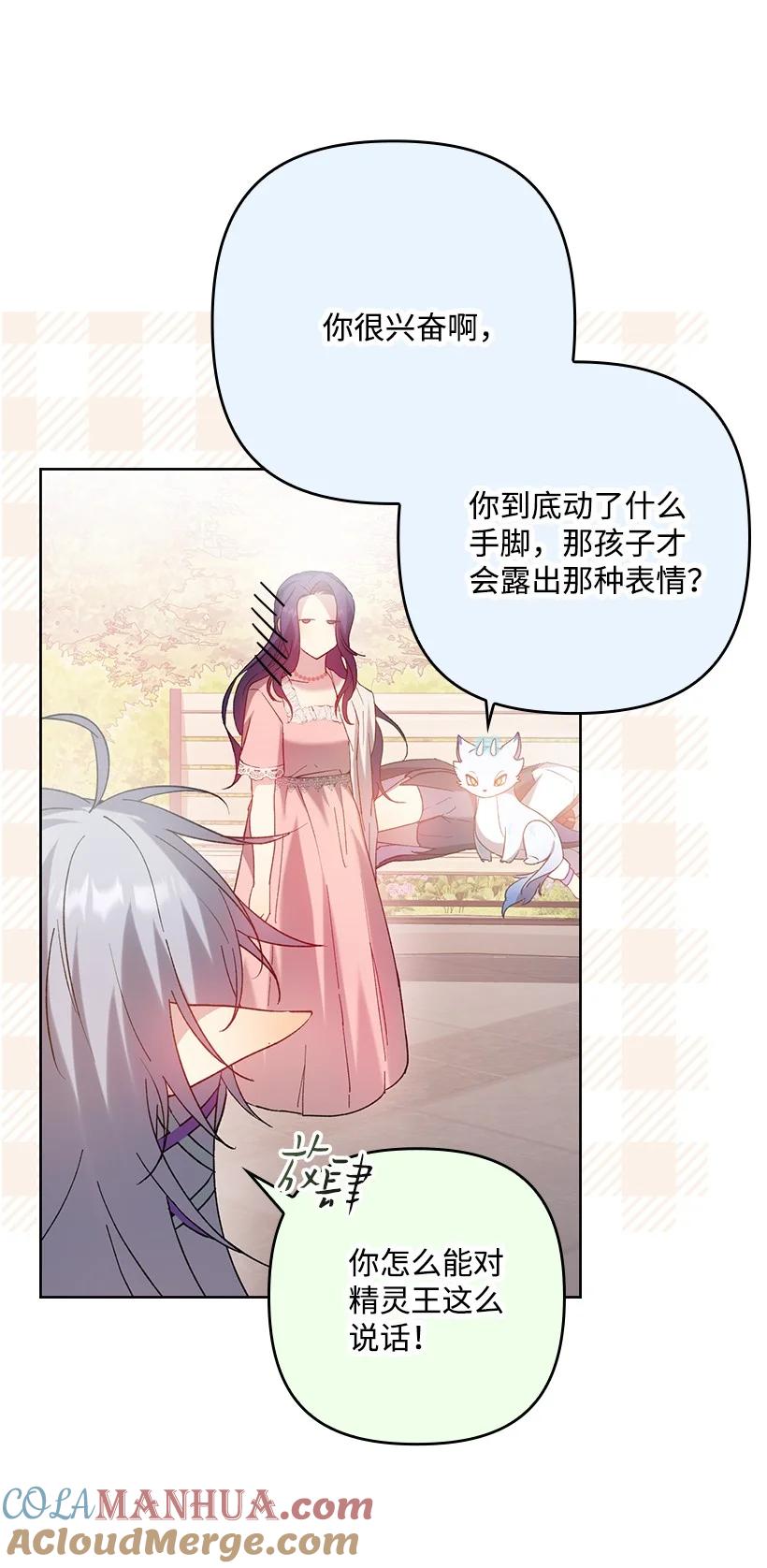 《王的贡女》番外4 参加试炼 第7页