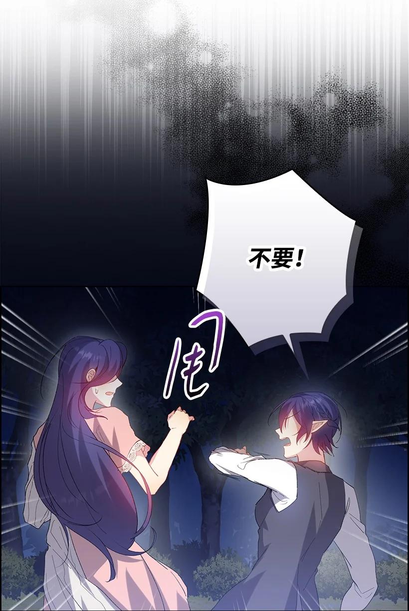 《王的贡女》番外4 参加试炼 第62页