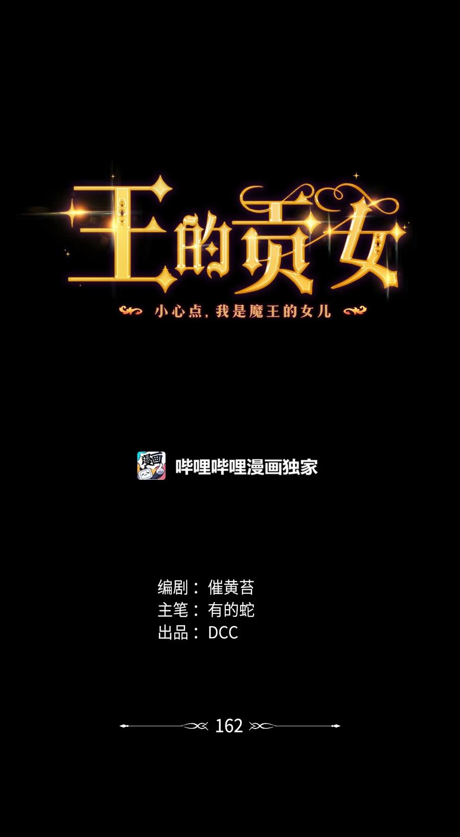 《王的贡女》番外4 参加试炼 第14页