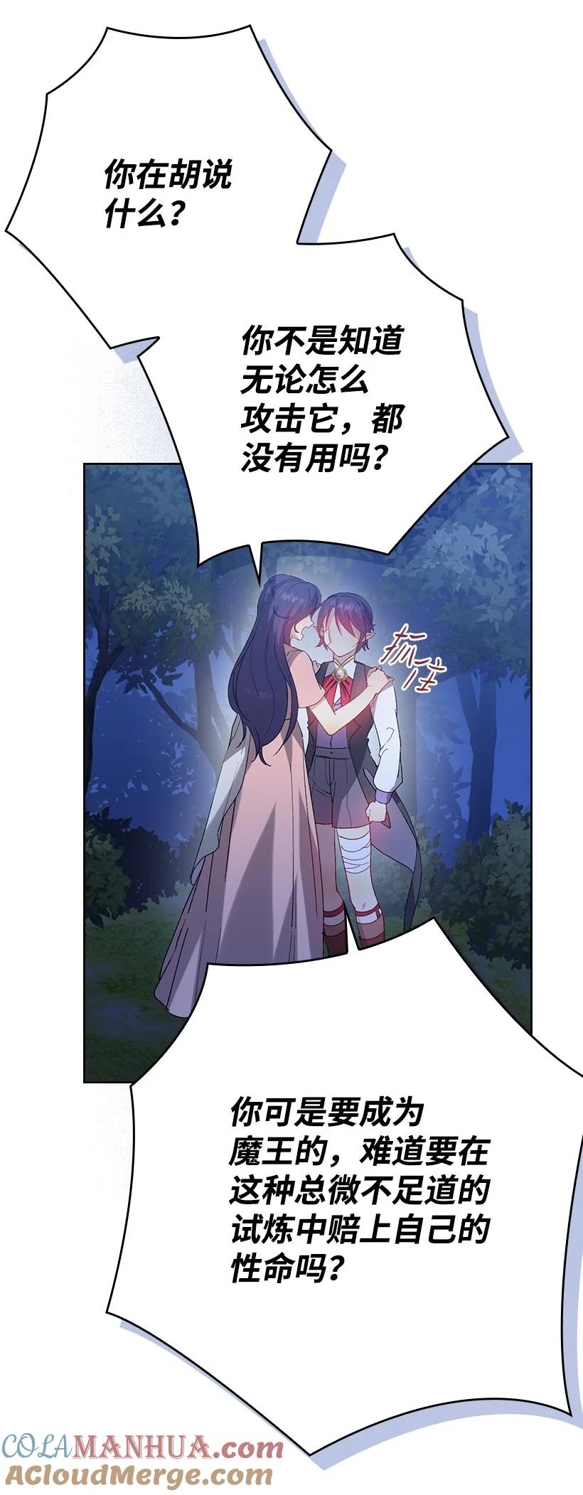 《王的贡女》番外4 参加试炼 第64页