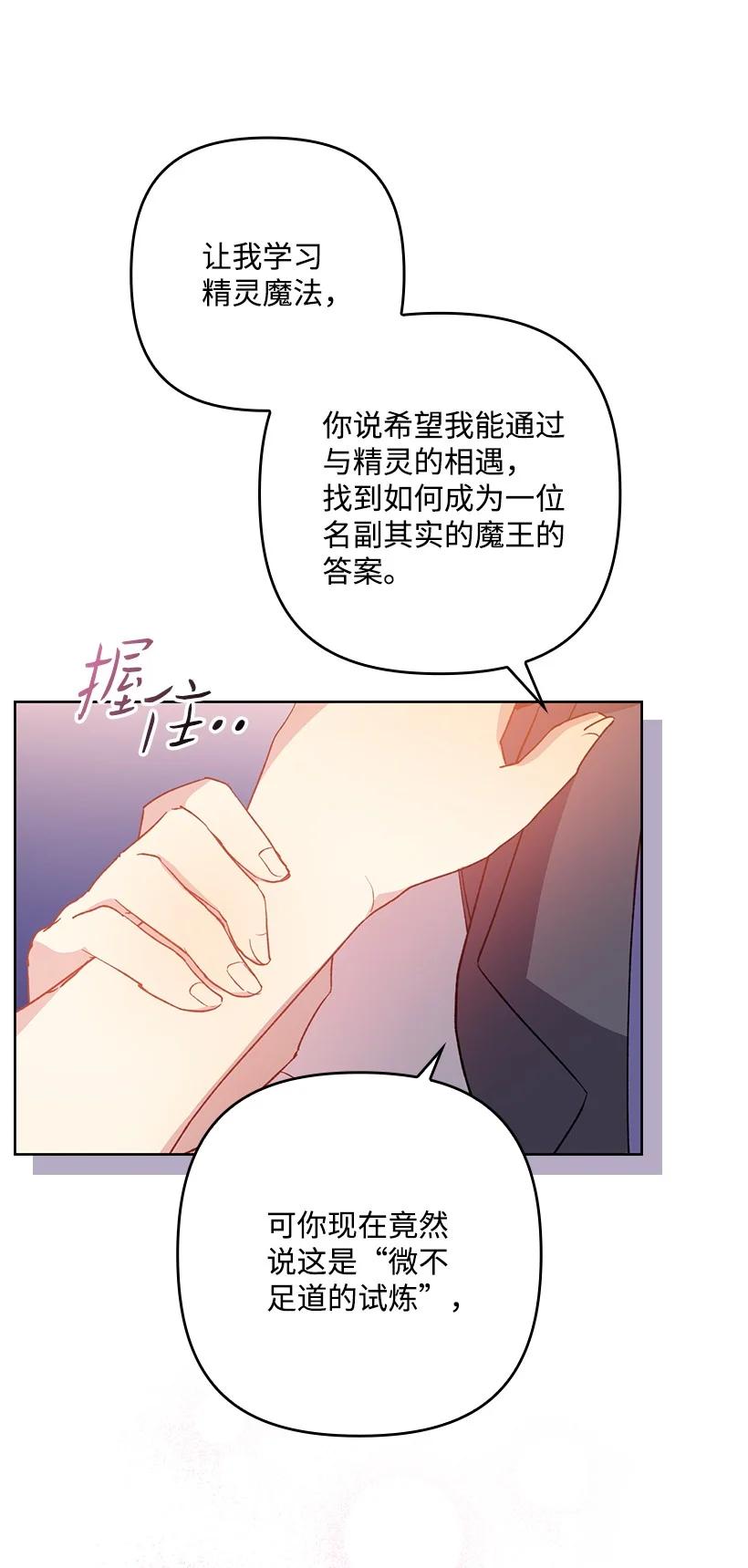 《王的贡女》番外4 参加试炼 第66页
