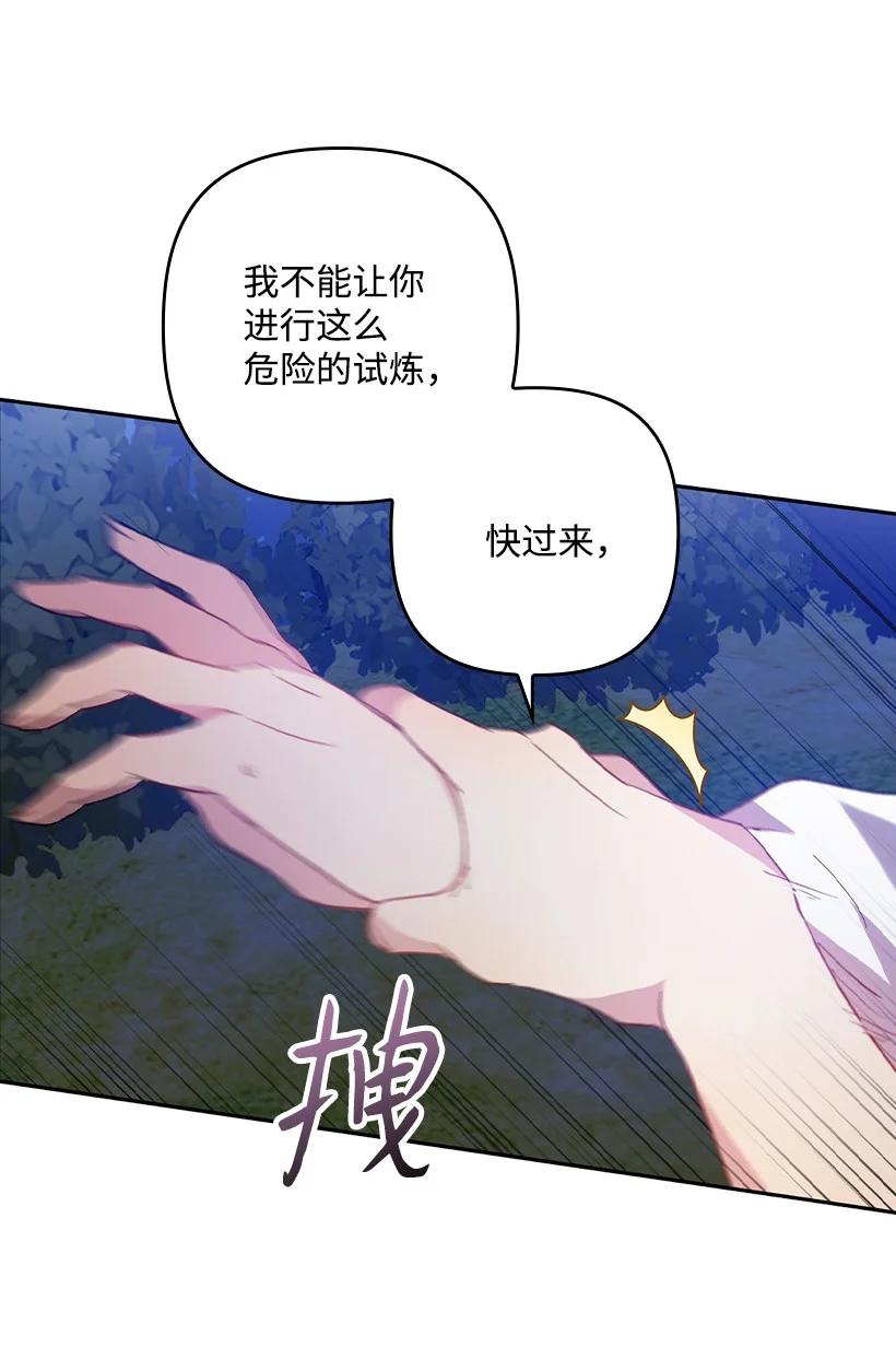 《王的贡女》番外4 参加试炼 第60页