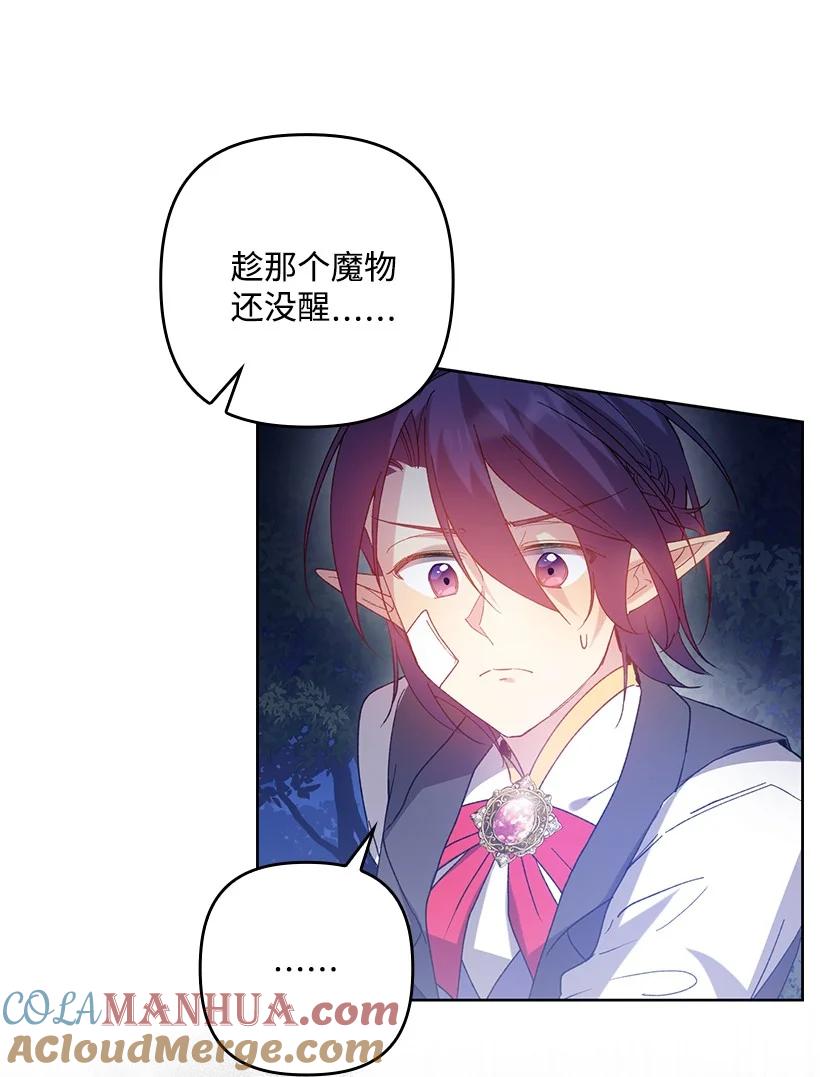 《王的贡女》番外4 参加试炼 第61页