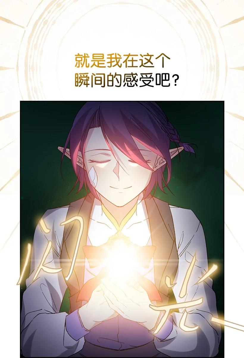 《王的贡女》番外5 召唤精灵 第32页
