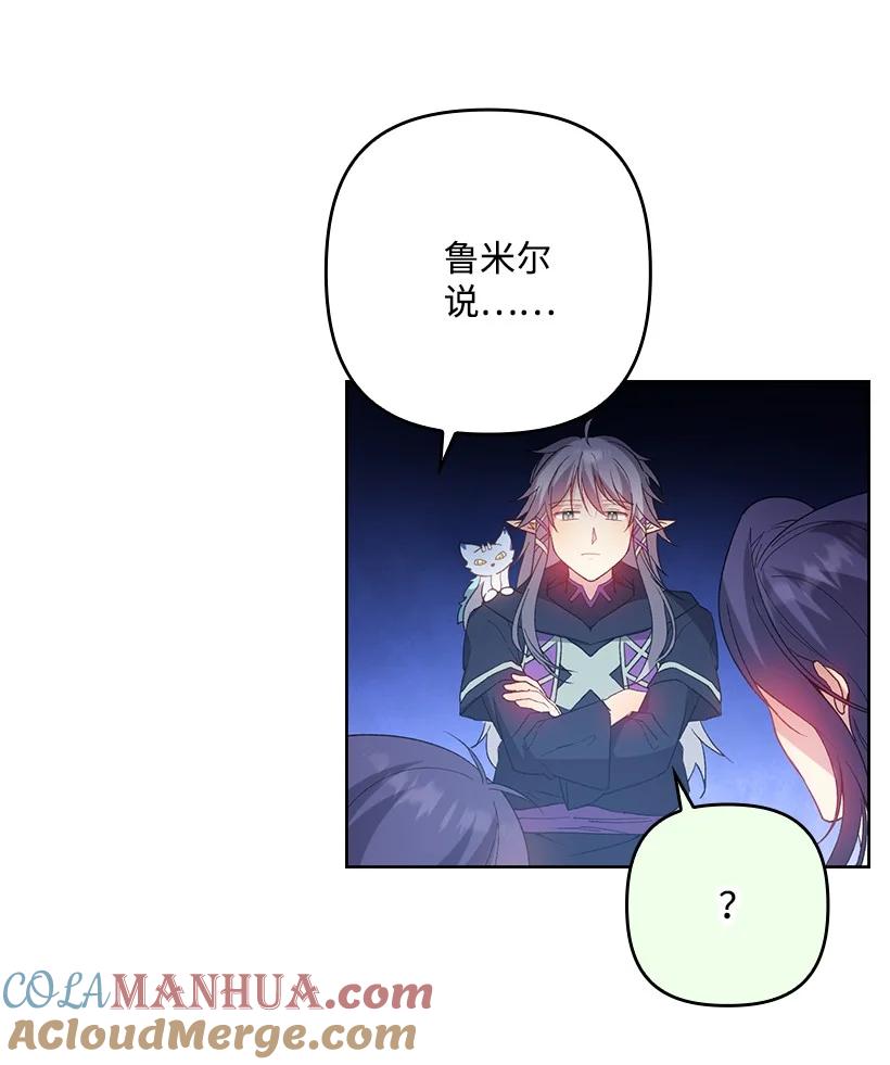 《王的贡女》番外5 召唤精灵 第49页