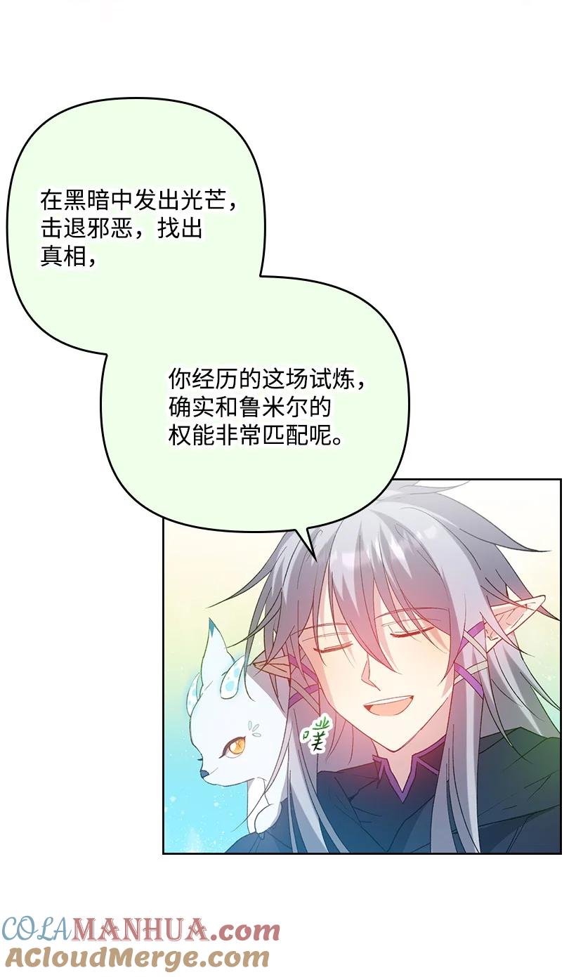 《王的贡女》番外5 召唤精灵 第58页