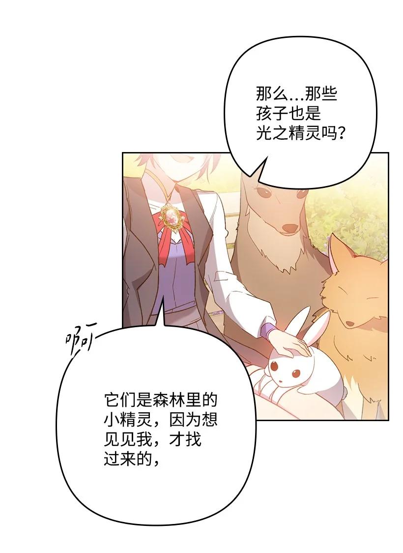 《王的贡女》番外5 召唤精灵 第53页
