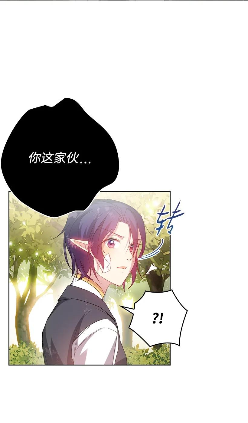《王的贡女》番外5 召唤精灵 第5页