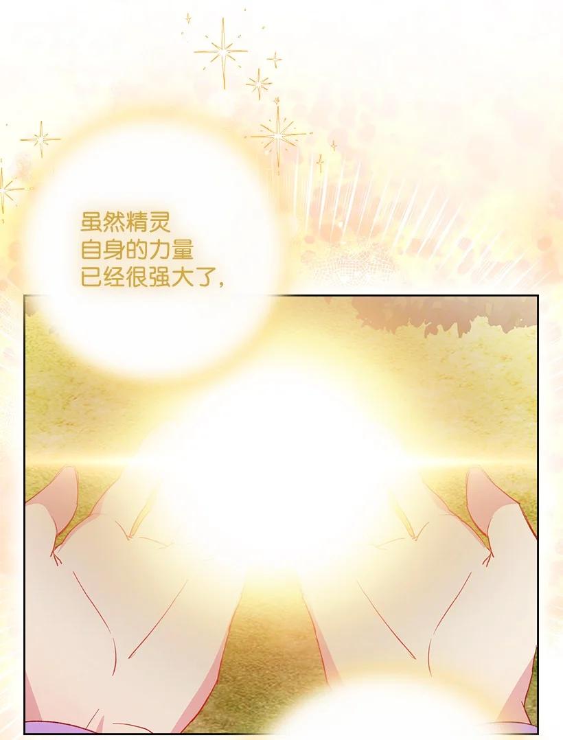 《王的贡女》番外5 召唤精灵 第20页