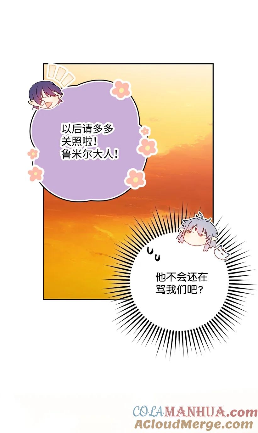 《王的贡女》番外5 召唤精灵 第61页