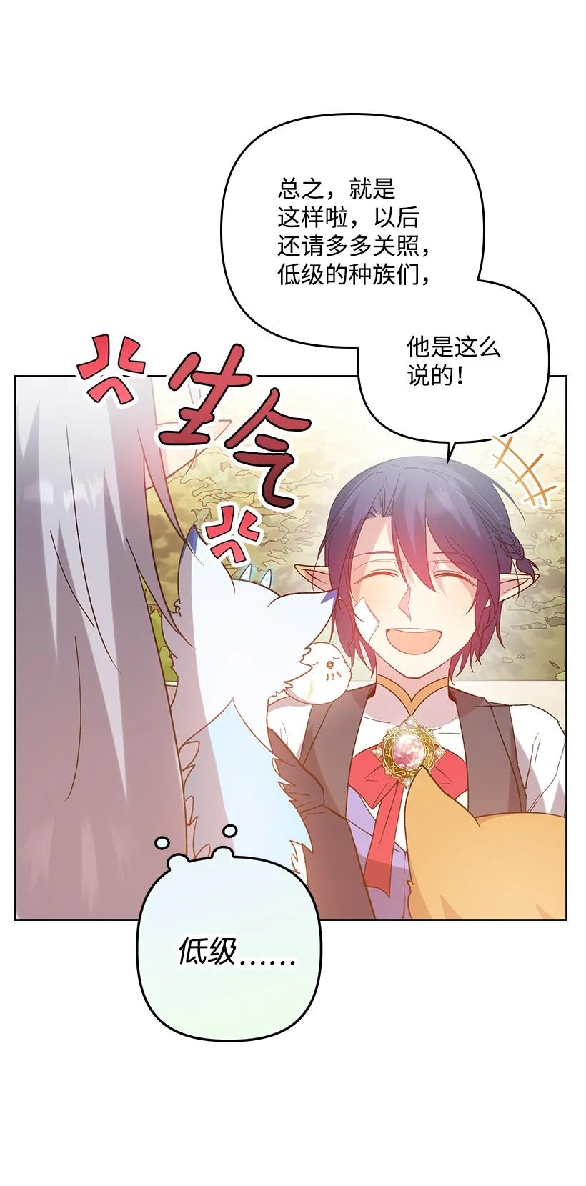 《王的贡女》番外5 召唤精灵 第60页
