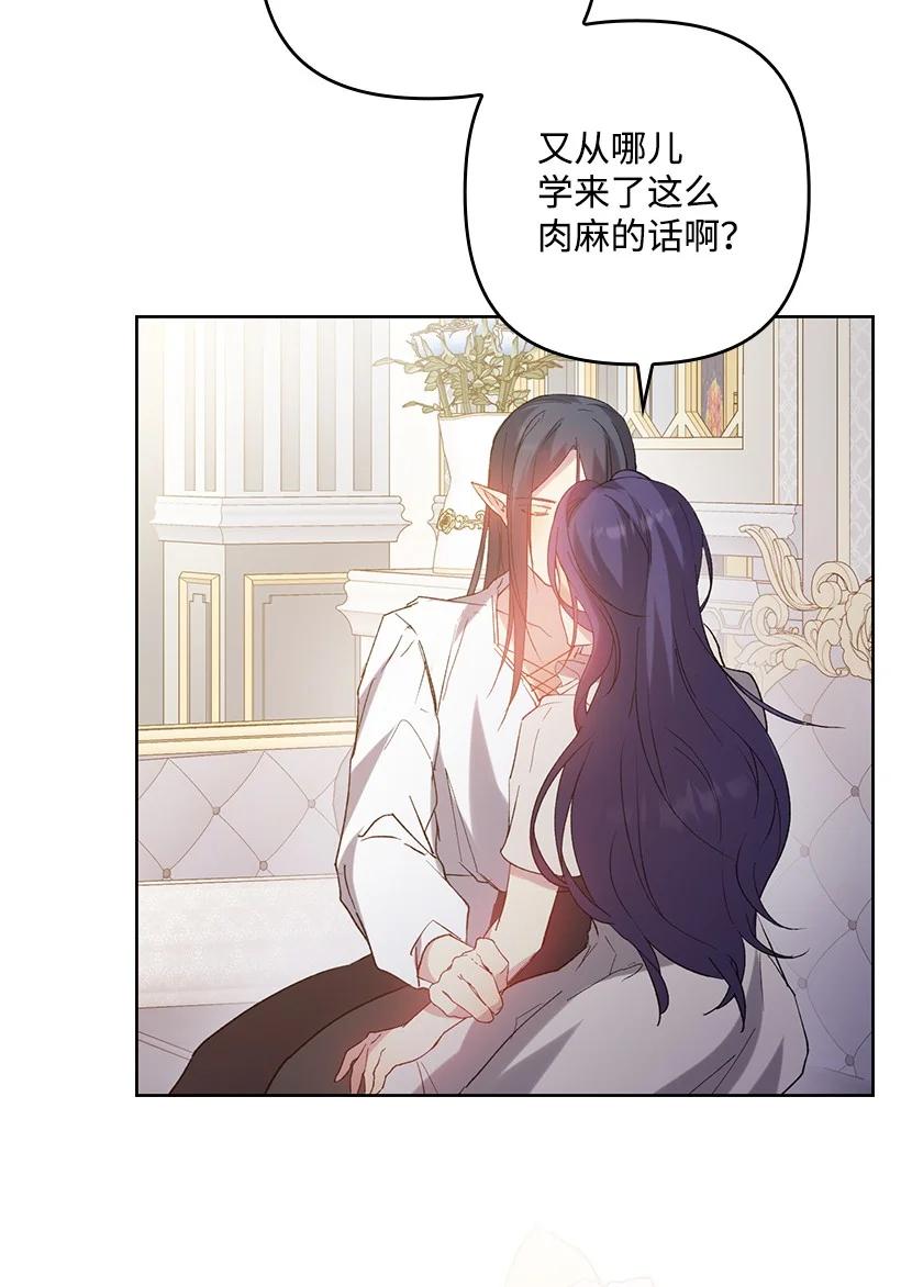 《王的贡女》番外5 召唤精灵 第77页