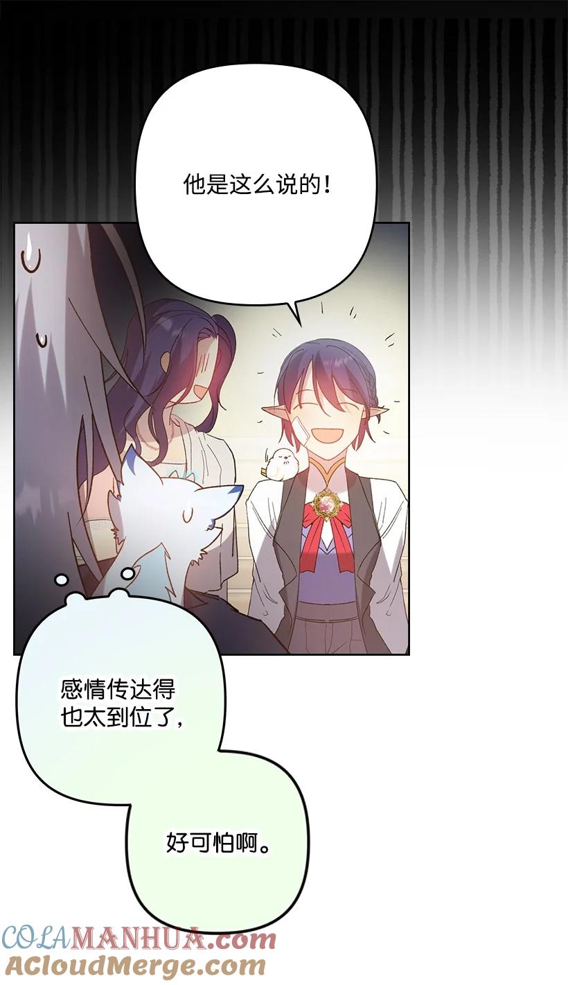 《王的贡女》番外5 召唤精灵 第52页
