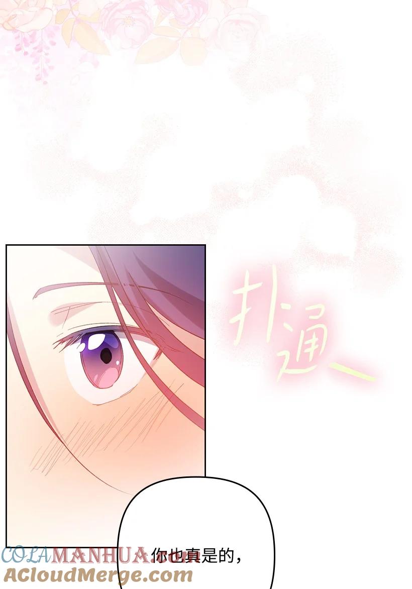 《王的贡女》番外5 召唤精灵 第76页