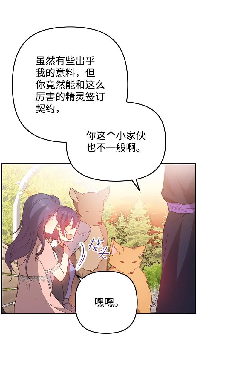 《王的贡女》番外5 召唤精灵 第59页