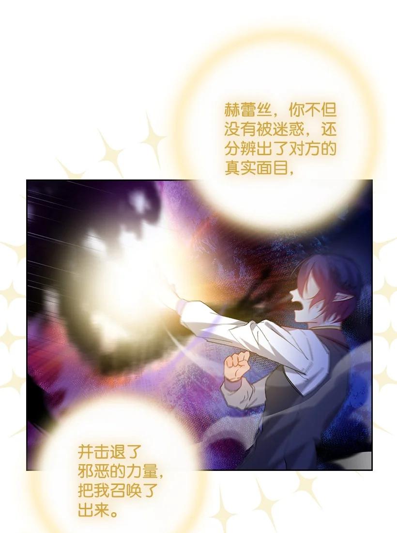 《王的贡女》番外5 召唤精灵 第27页