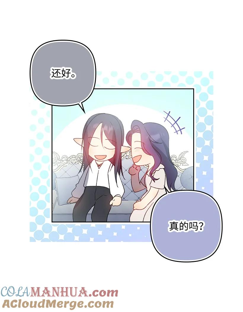 《王的贡女》番外5 召唤精灵 第73页
