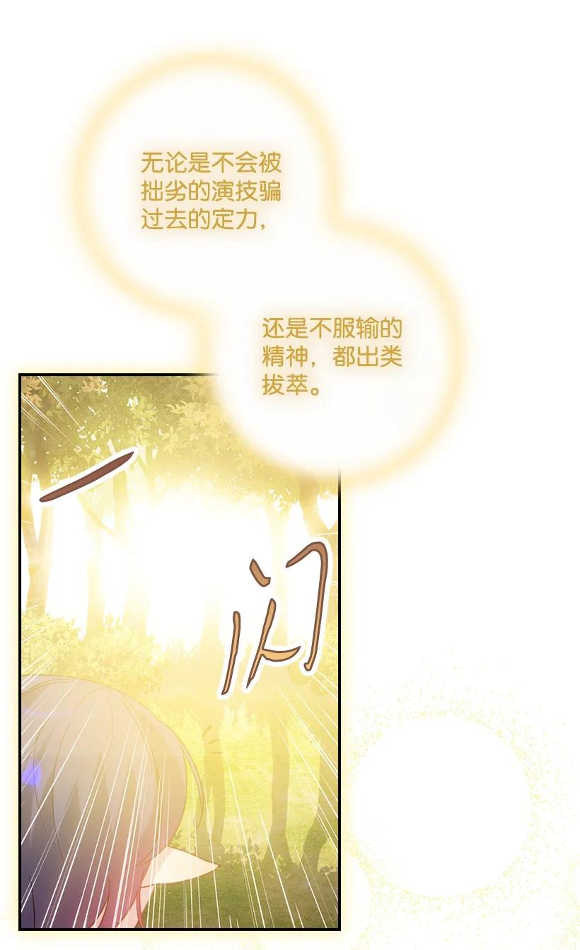 《王的贡女》番外5 召唤精灵 第15页