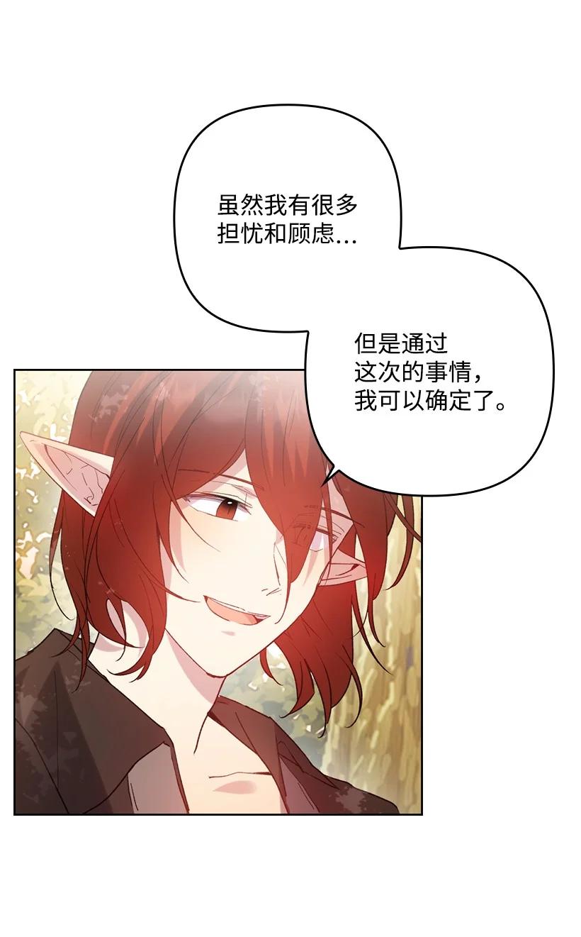 《王的贡女》番外5 召唤精灵 第65页