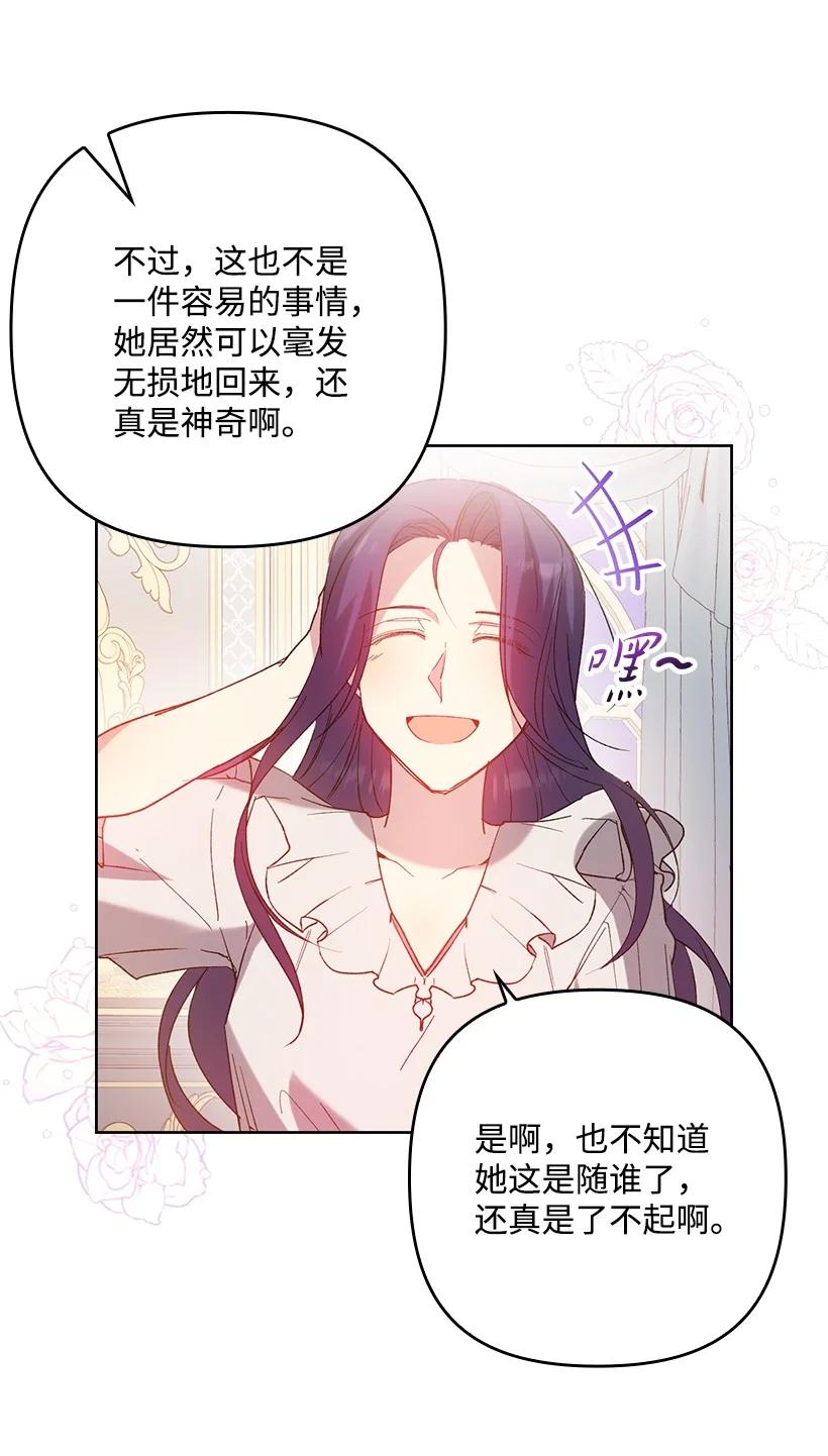《王的贡女》番外5 召唤精灵 第71页