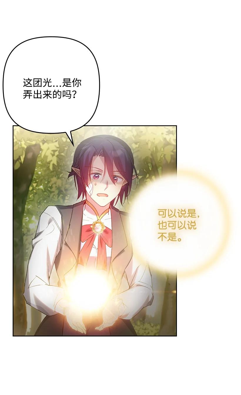 《王的贡女》番外5 召唤精灵 第18页