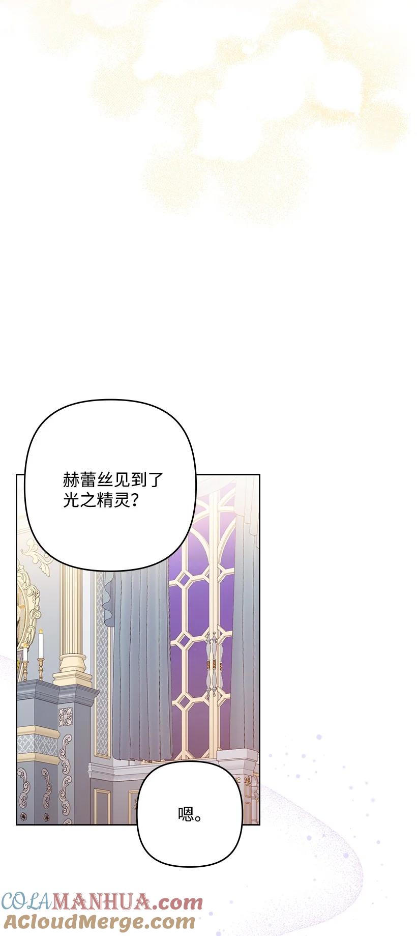 《王的贡女》番外5 召唤精灵 第67页