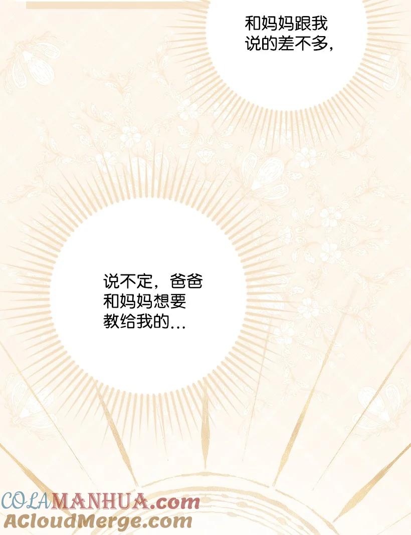 《王的贡女》番外5 召唤精灵 第31页