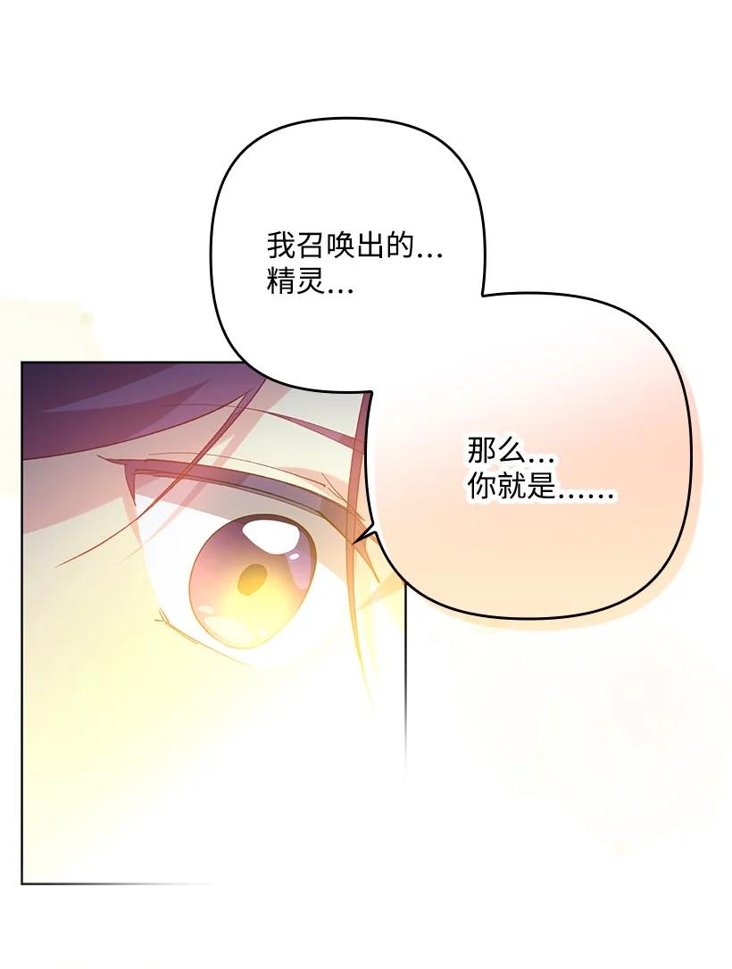 《王的贡女》番外5 召唤精灵 第23页