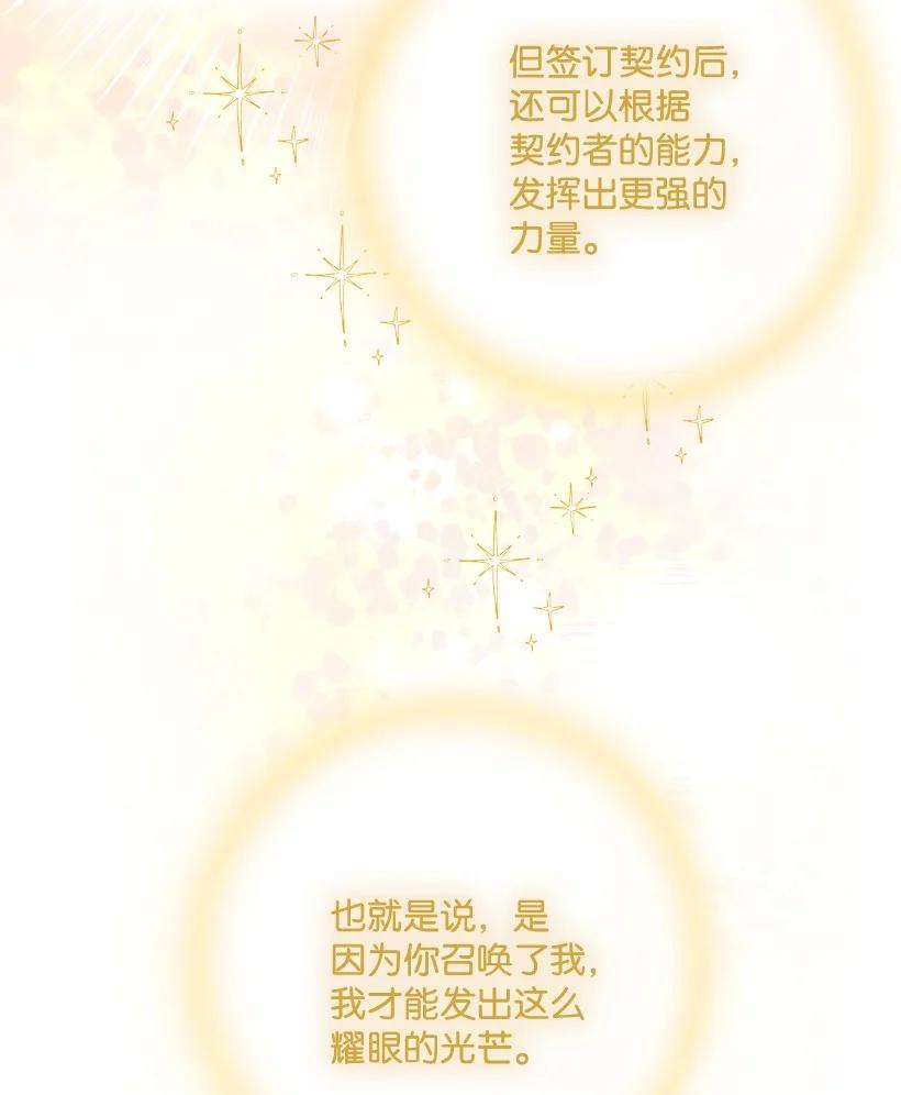 《王的贡女》番外5 召唤精灵 第21页