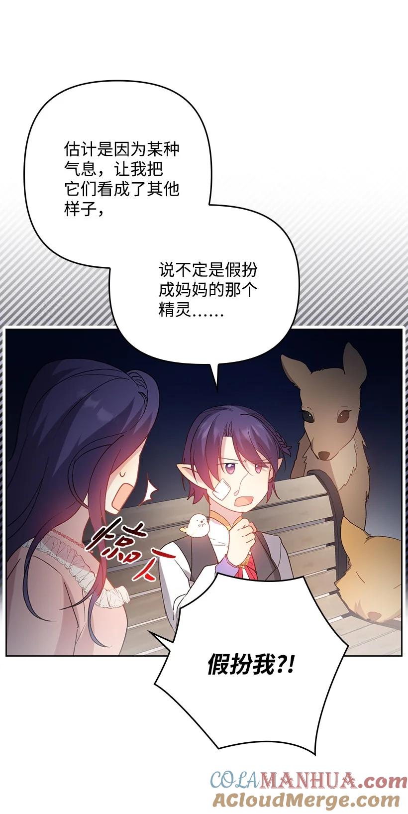 《王的贡女》番外5 召唤精灵 第55页