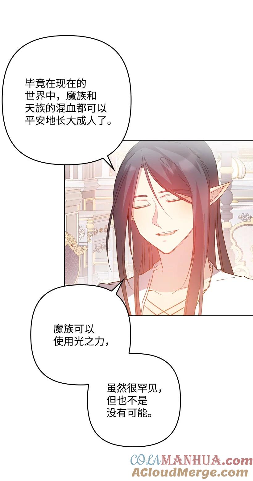 《王的贡女》番外5 召唤精灵 第70页