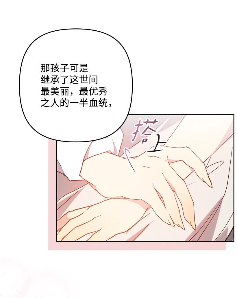 《王的贡女》番外5 召唤精灵 第74页