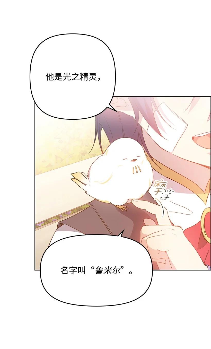 《王的贡女》番外5 召唤精灵 第42页