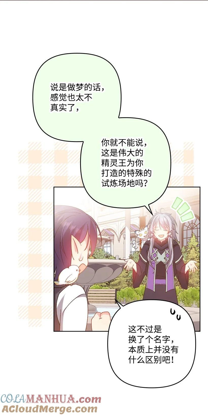 《王的贡女》番外5 召唤精灵 第40页