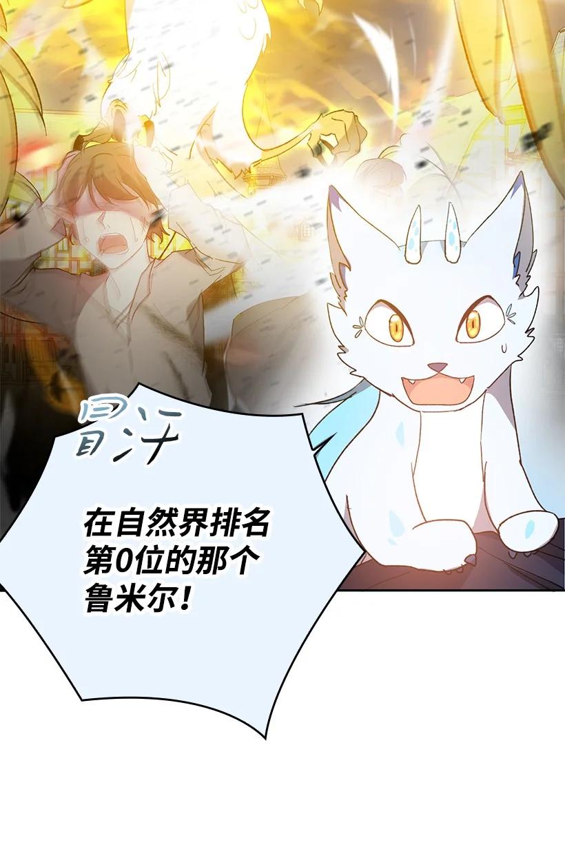 《王的贡女》番外5 召唤精灵 第45页