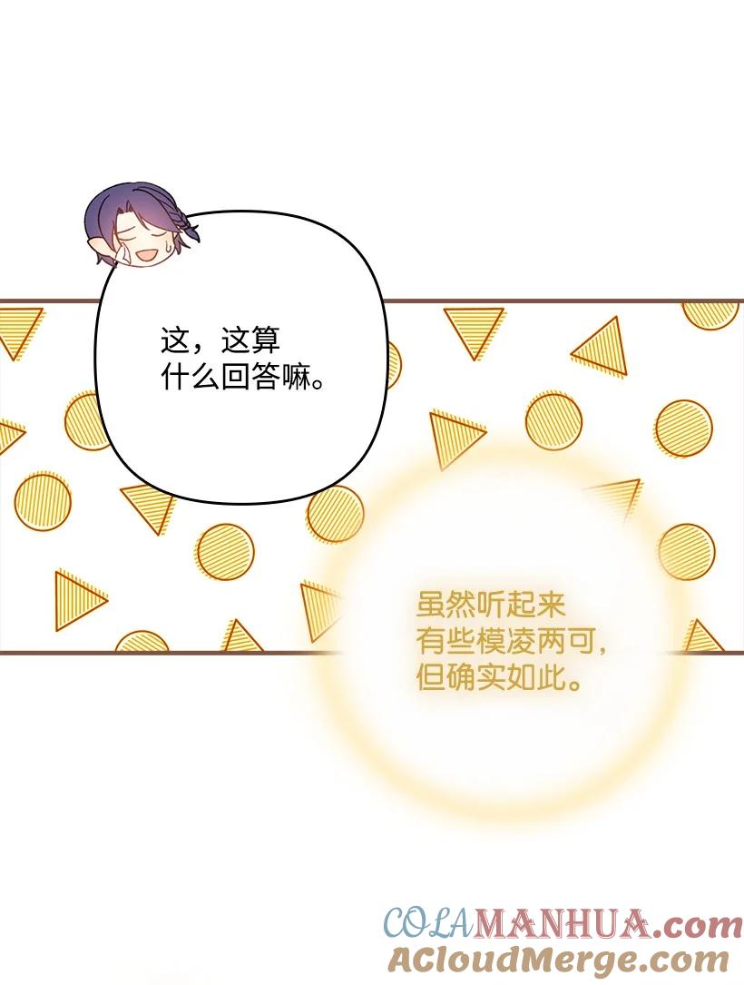 《王的贡女》番外5 召唤精灵 第19页