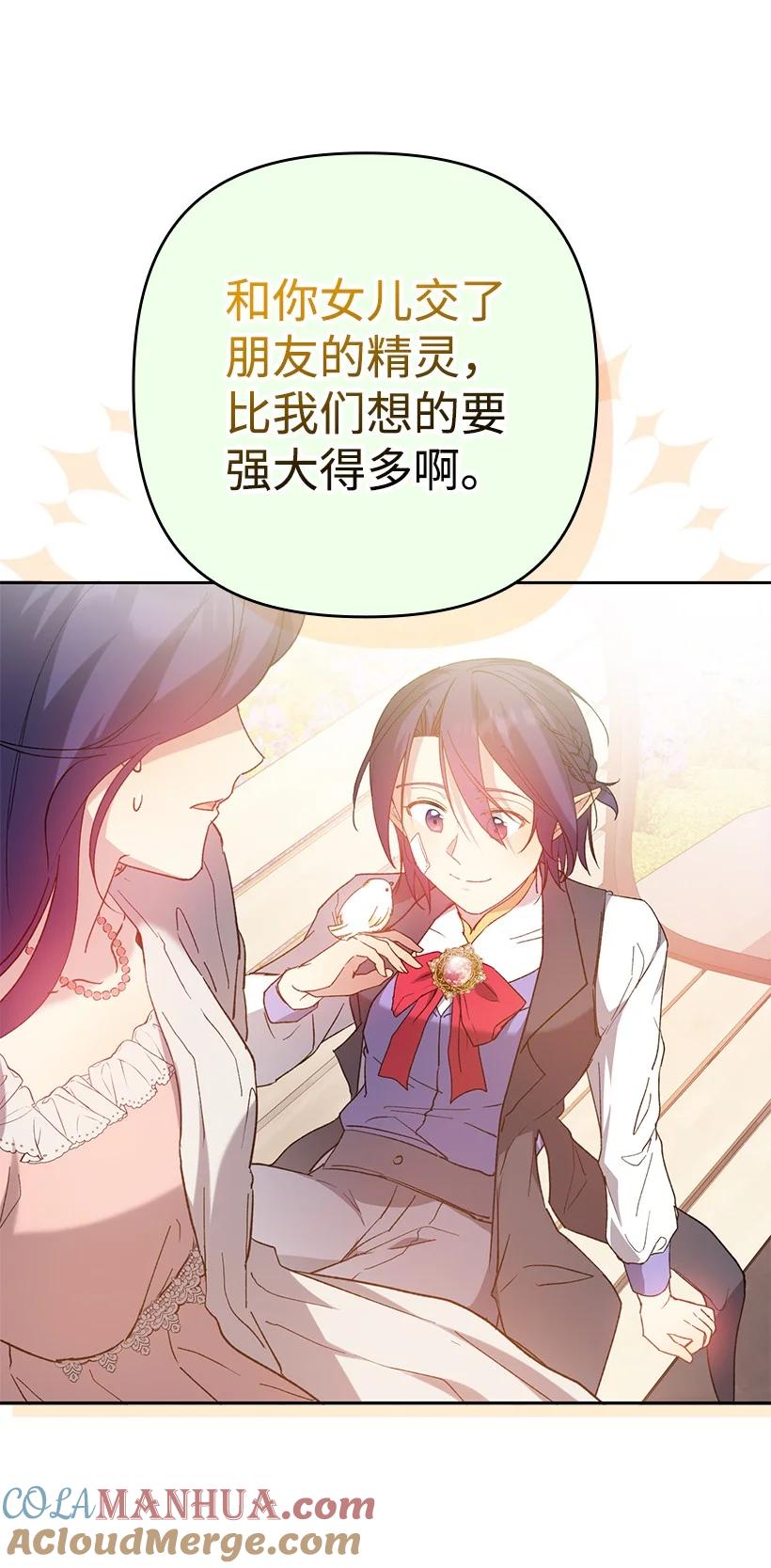 《王的贡女》番外5 召唤精灵 第37页