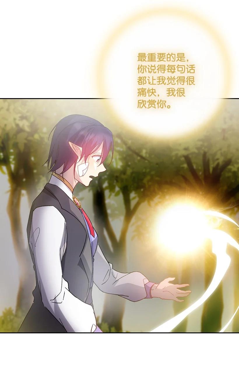 《王的贡女》番外5 召唤精灵 第17页