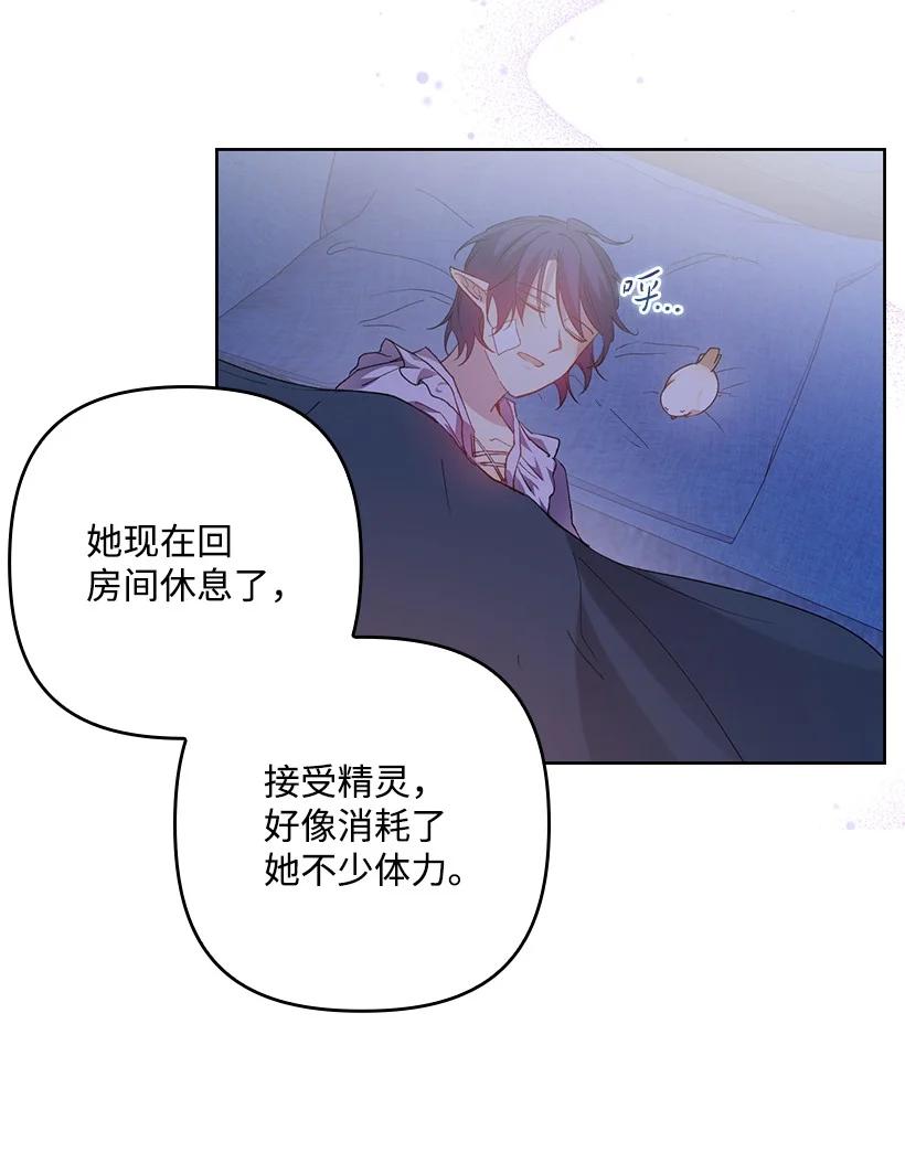《王的贡女》番外5 召唤精灵 第68页