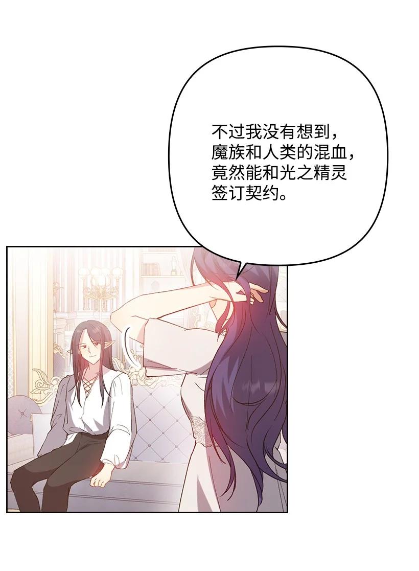 《王的贡女》番外5 召唤精灵 第69页