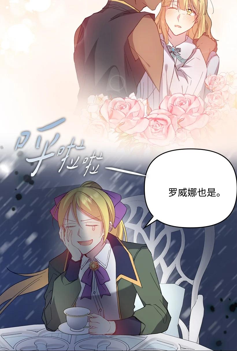 《王的贡女》番外6 不再让妈妈孤单 第60页