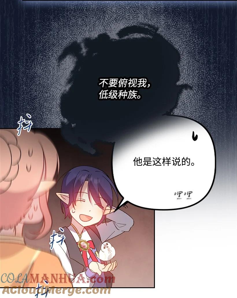 《王的贡女》番外6 不再让妈妈孤单 第37页