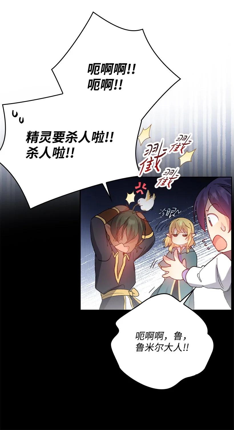 《王的贡女》番外6 不再让妈妈孤单 第50页
